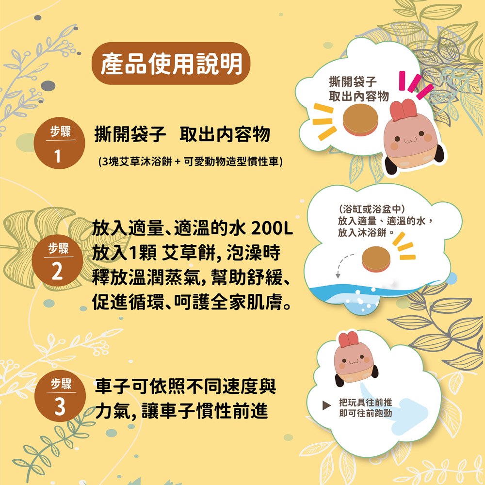 寶貝平安 艾草沐浴餅